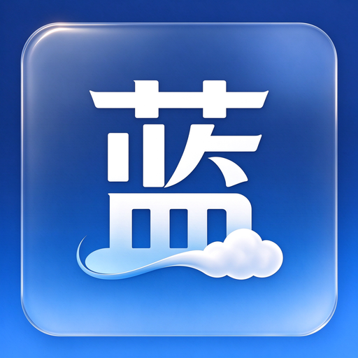 蓝莓云